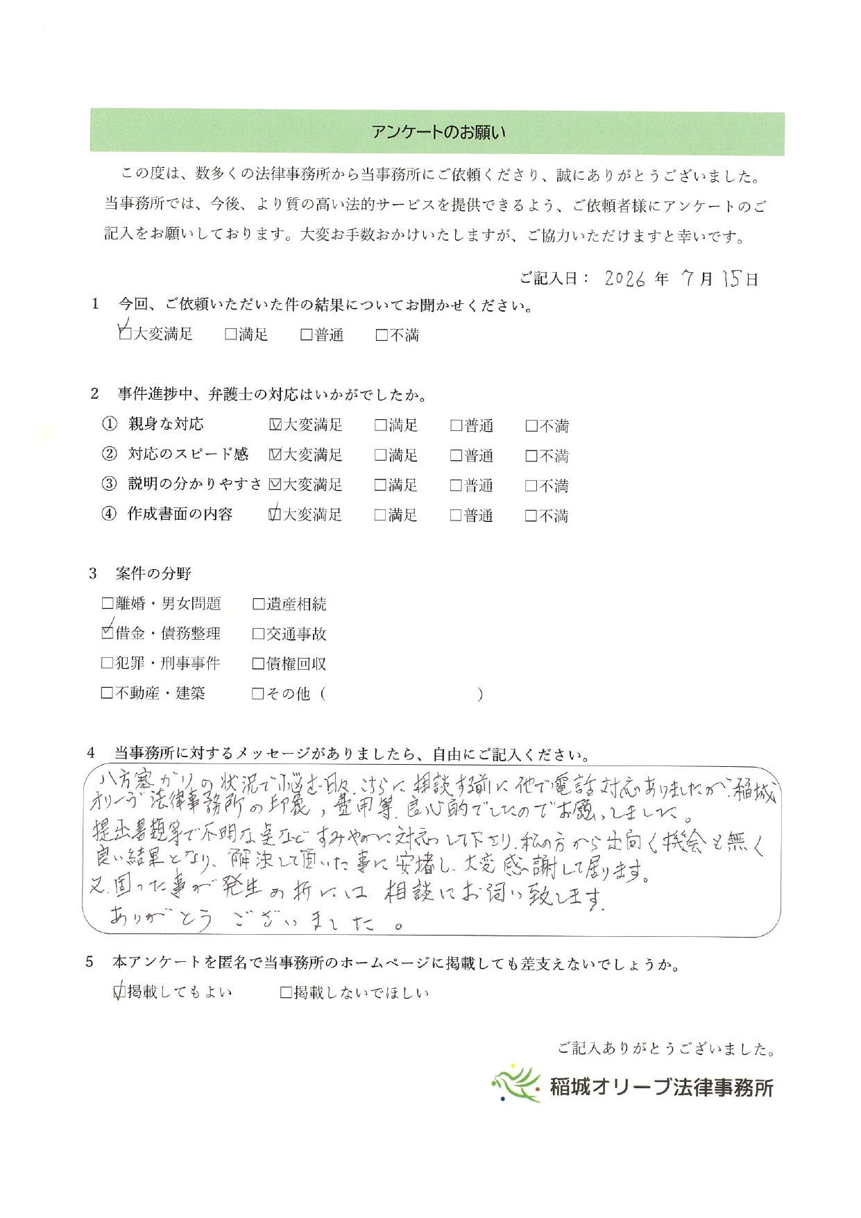 アンケート