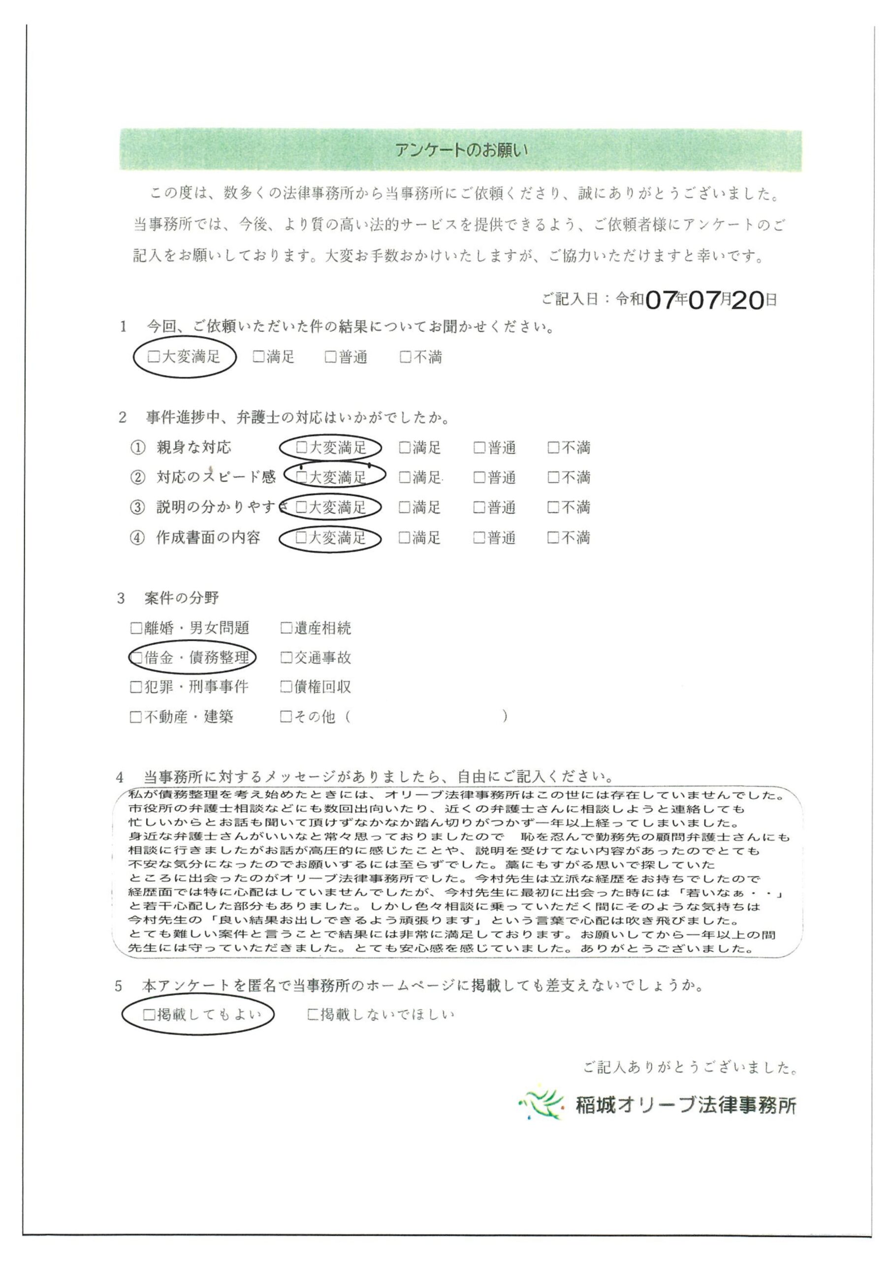 アンケート