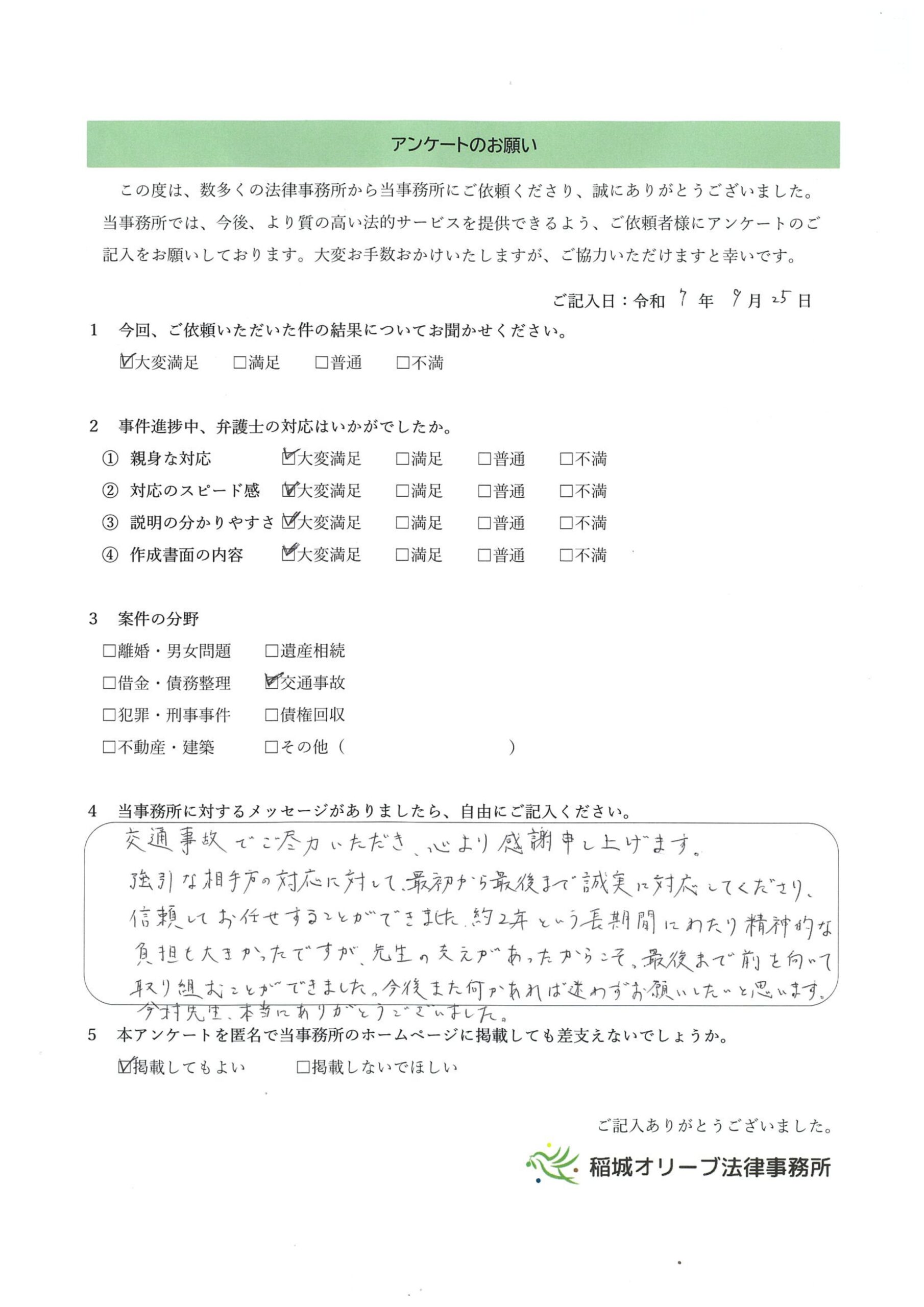 アンケート