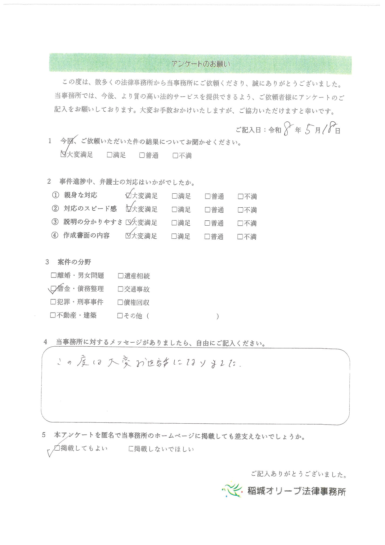 アンケート