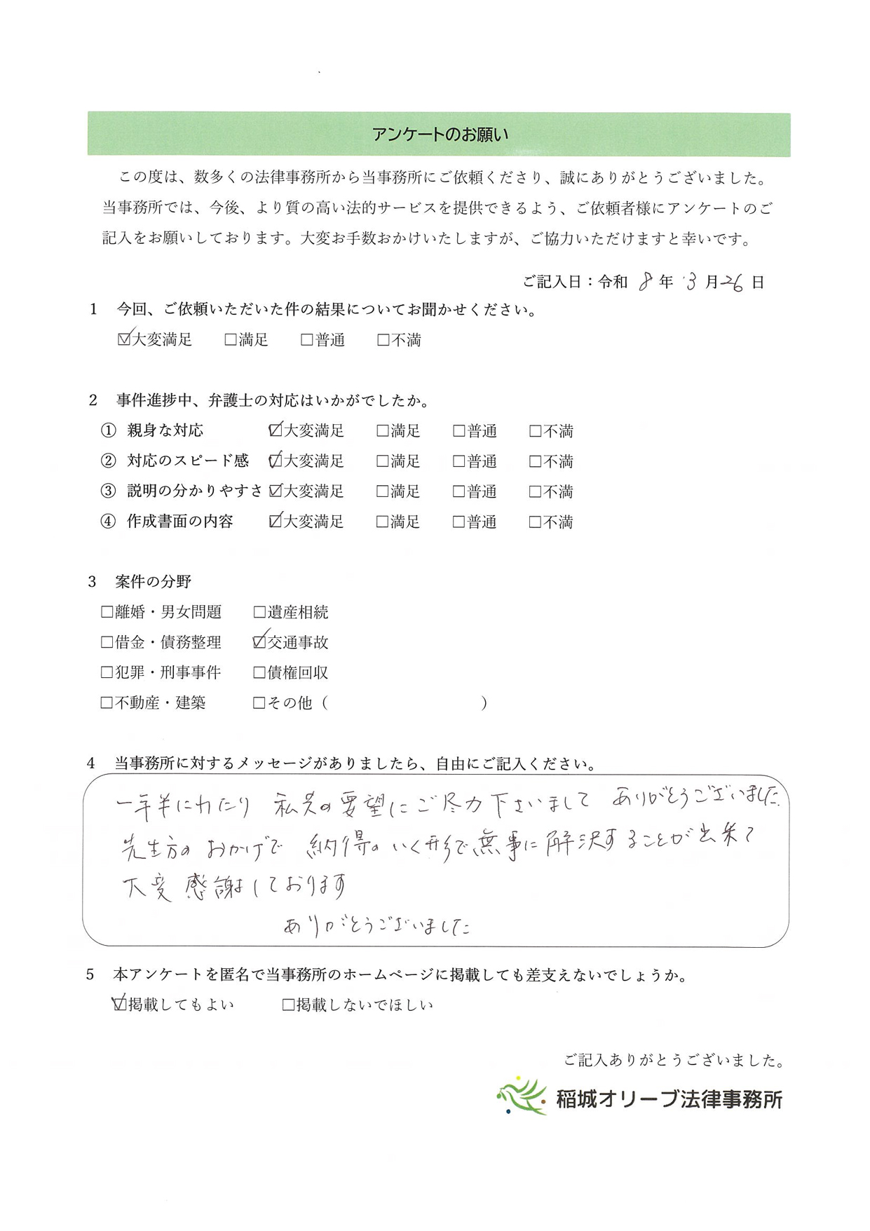 アンケート